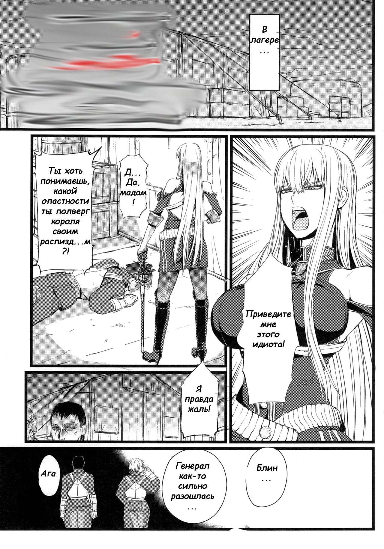 Valkyria no Tokkun page 2 full