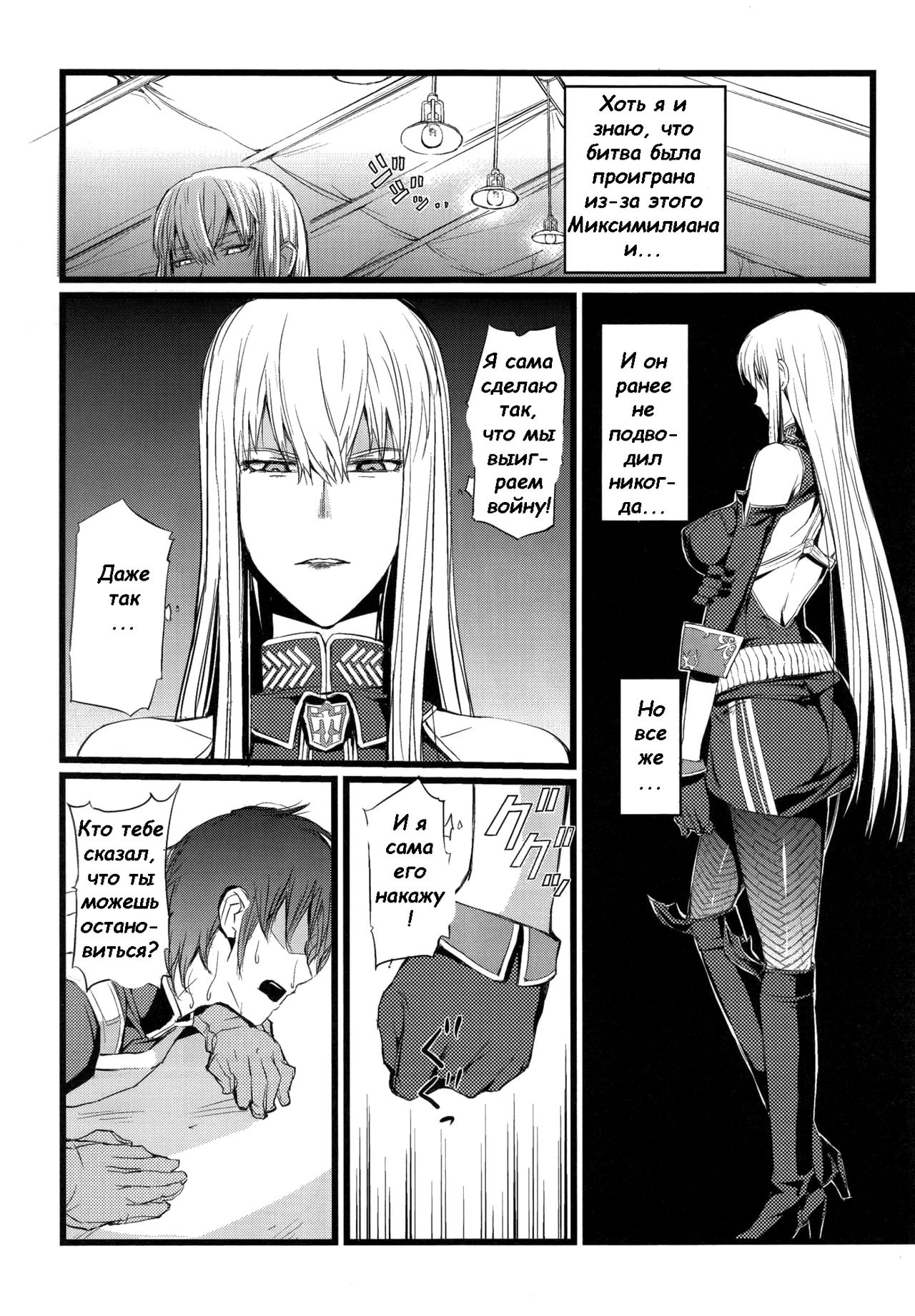 Valkyria no Tokkun page 3 full