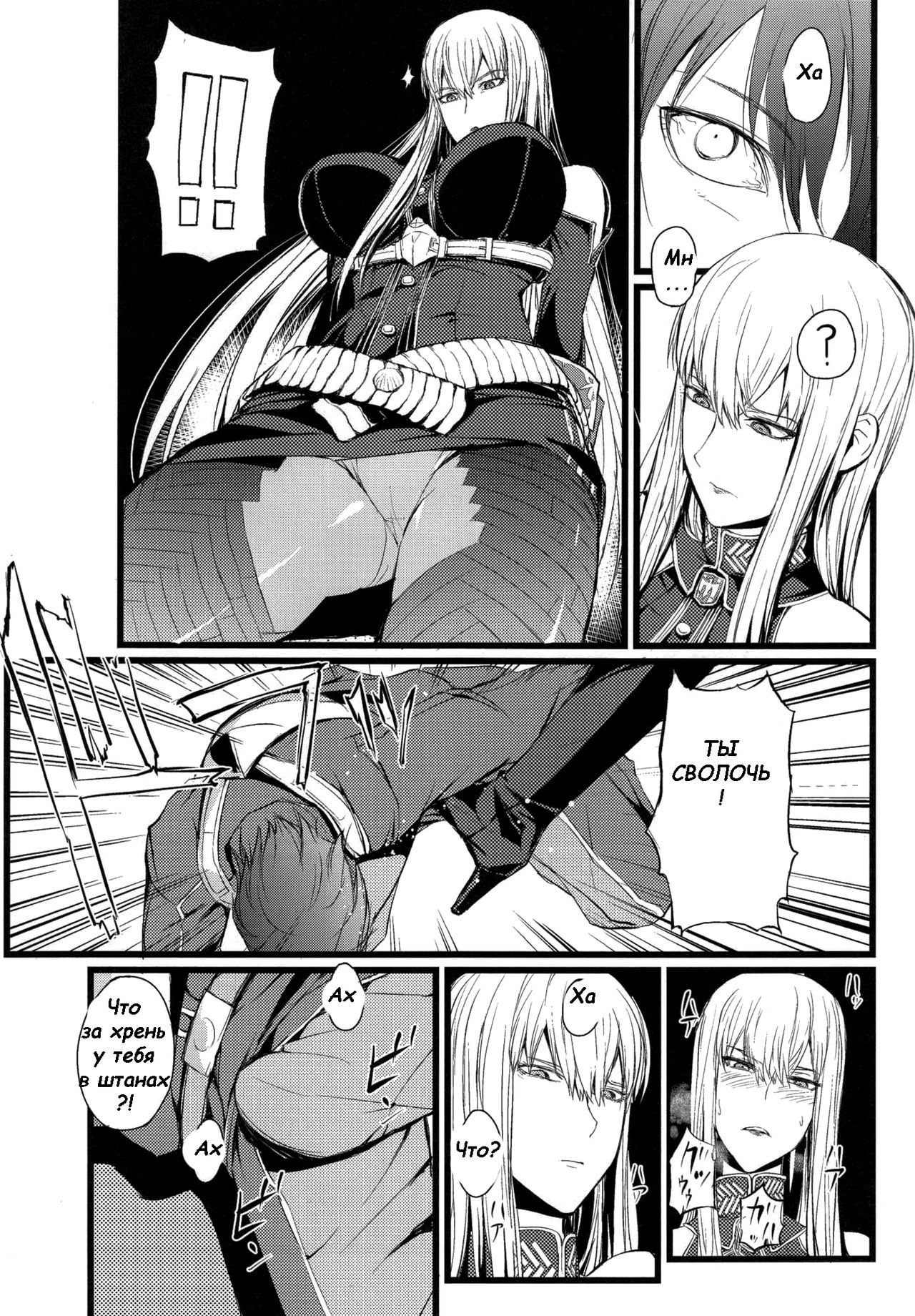Valkyria no Tokkun page 4 full