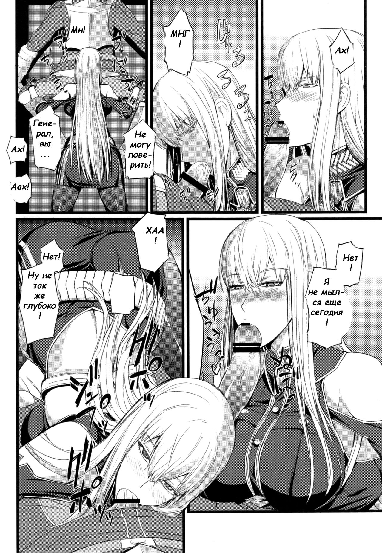 Valkyria no Tokkun page 7 full