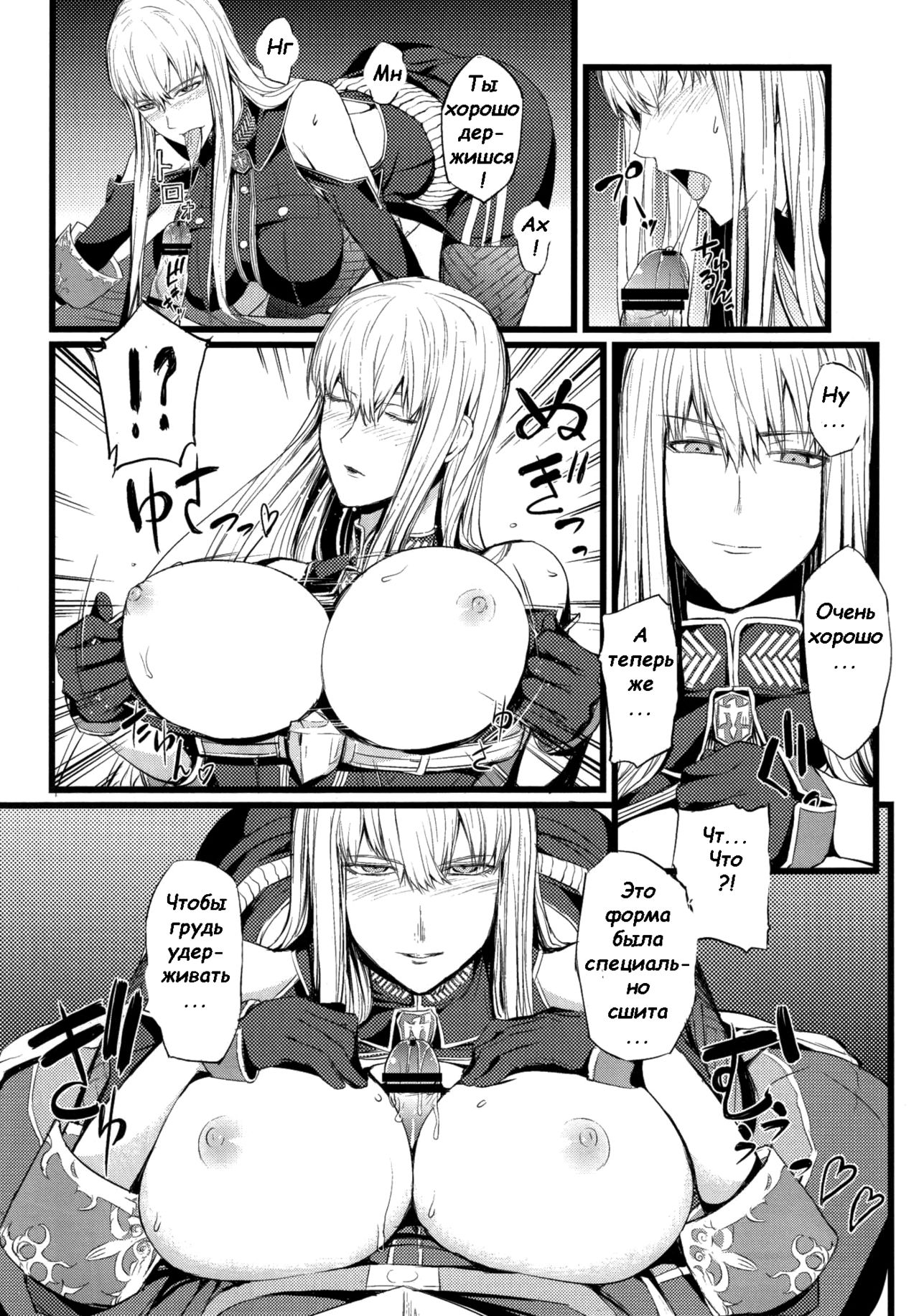 Valkyria no Tokkun page 8 full