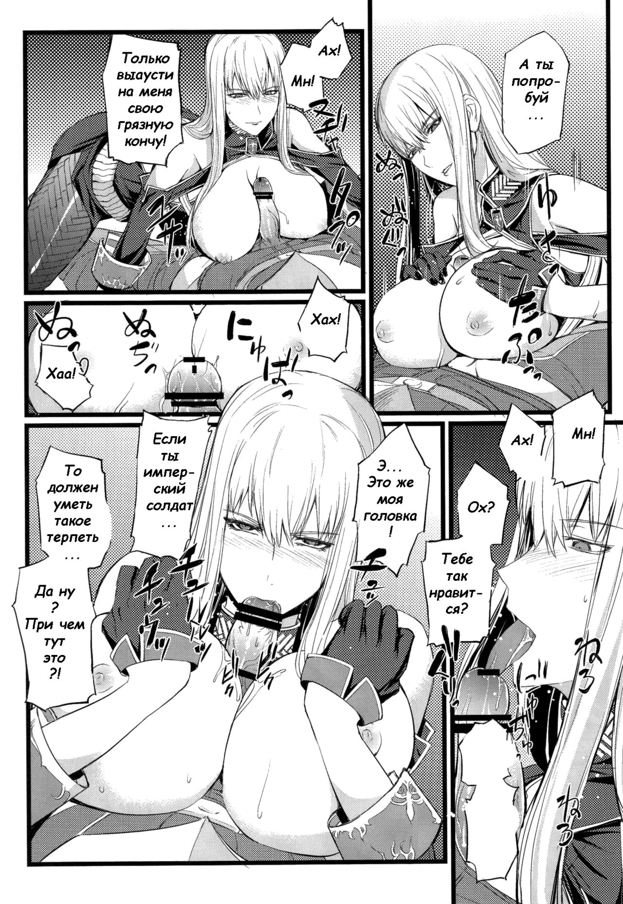 Valkyria no Tokkun page 9 full