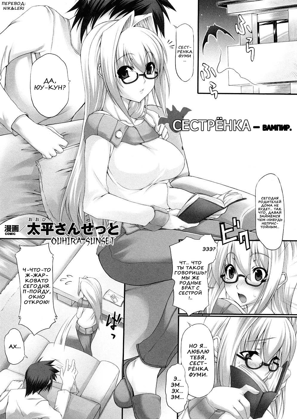 Onee-san wa Analist | Сестрёнка - вампир page 1 full