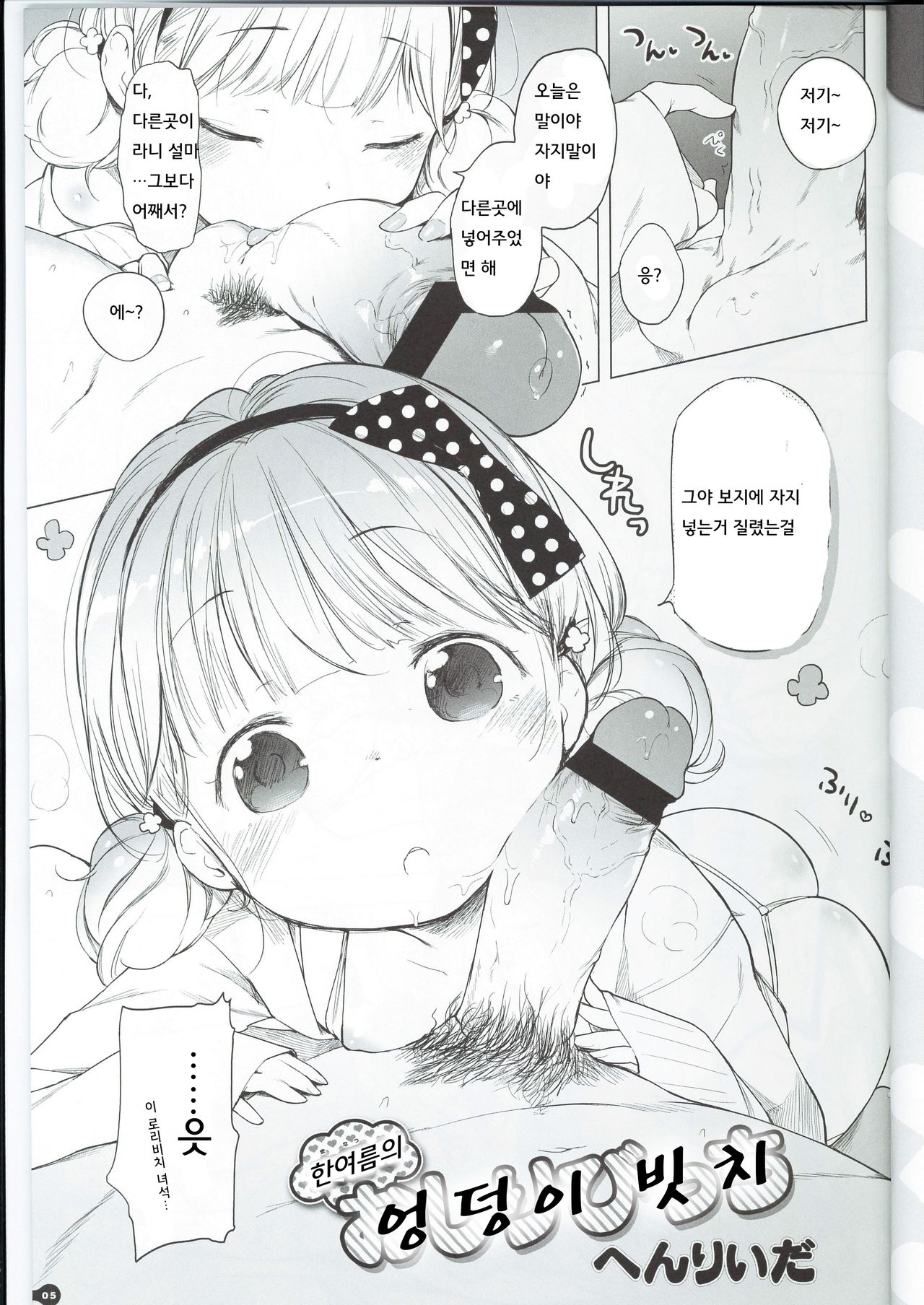 Manatsu no Oshiri Bitch page 4 full