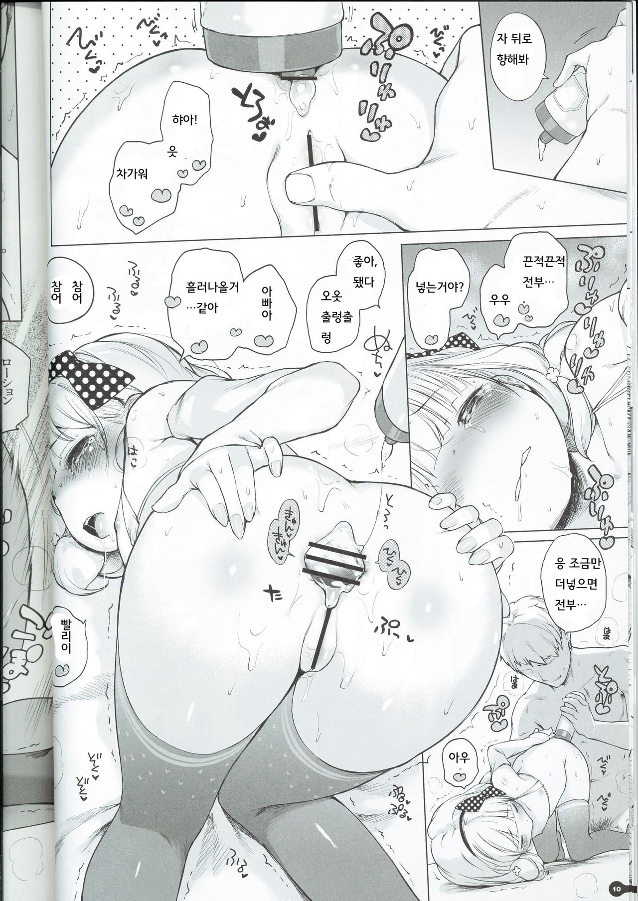 Manatsu no Oshiri Bitch page 9 full