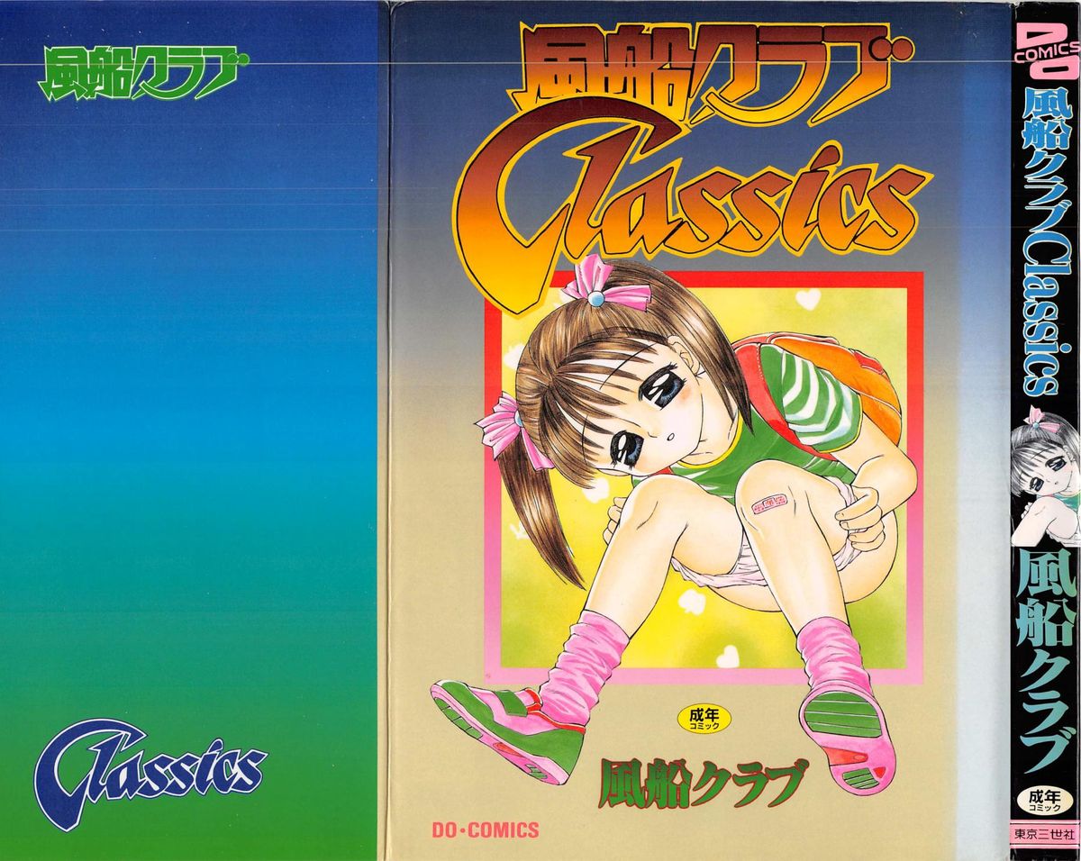 Fuusen Club Classics page 1 full