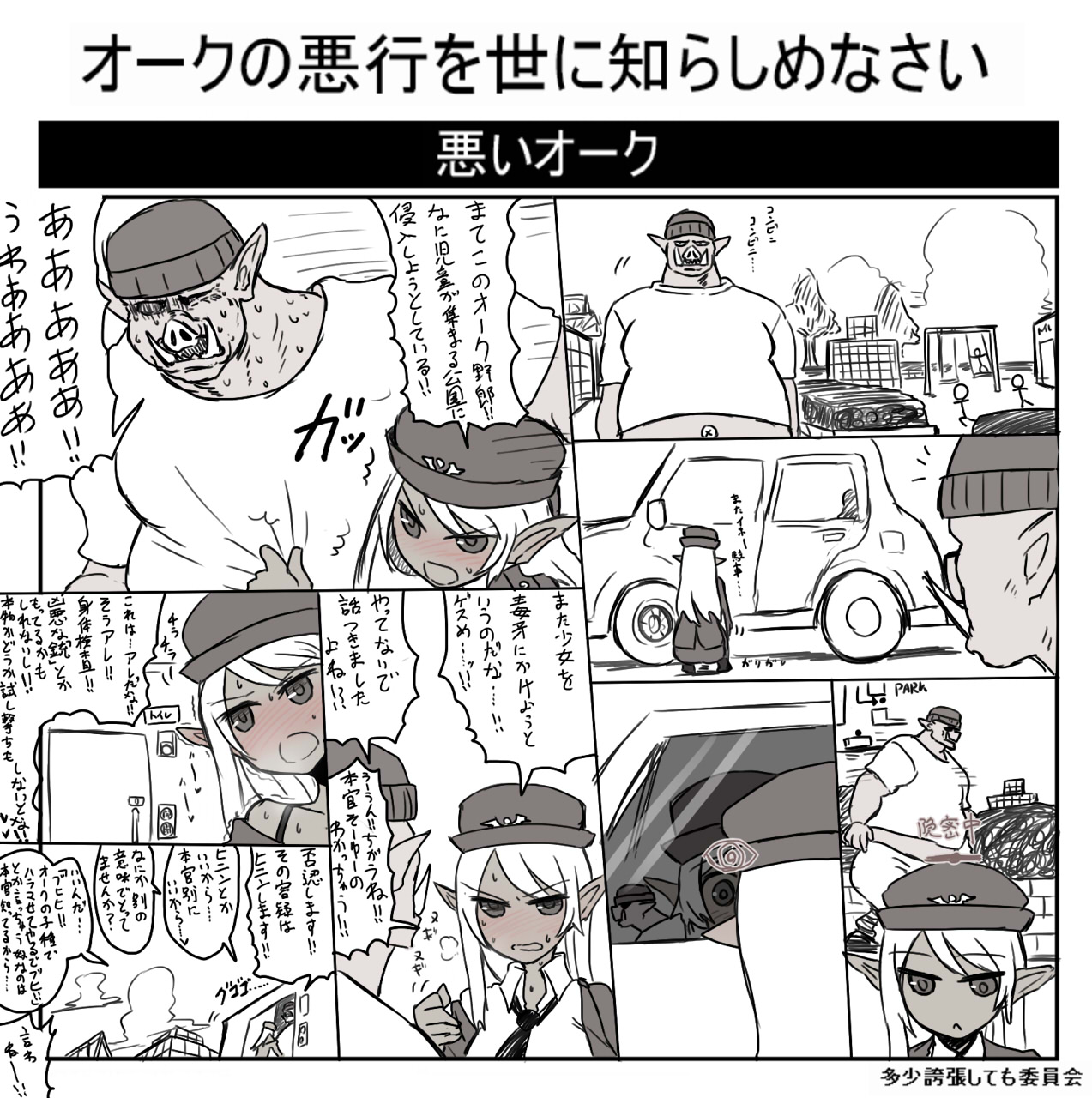 オークの悪行を世に知らしめなさい page 10 full