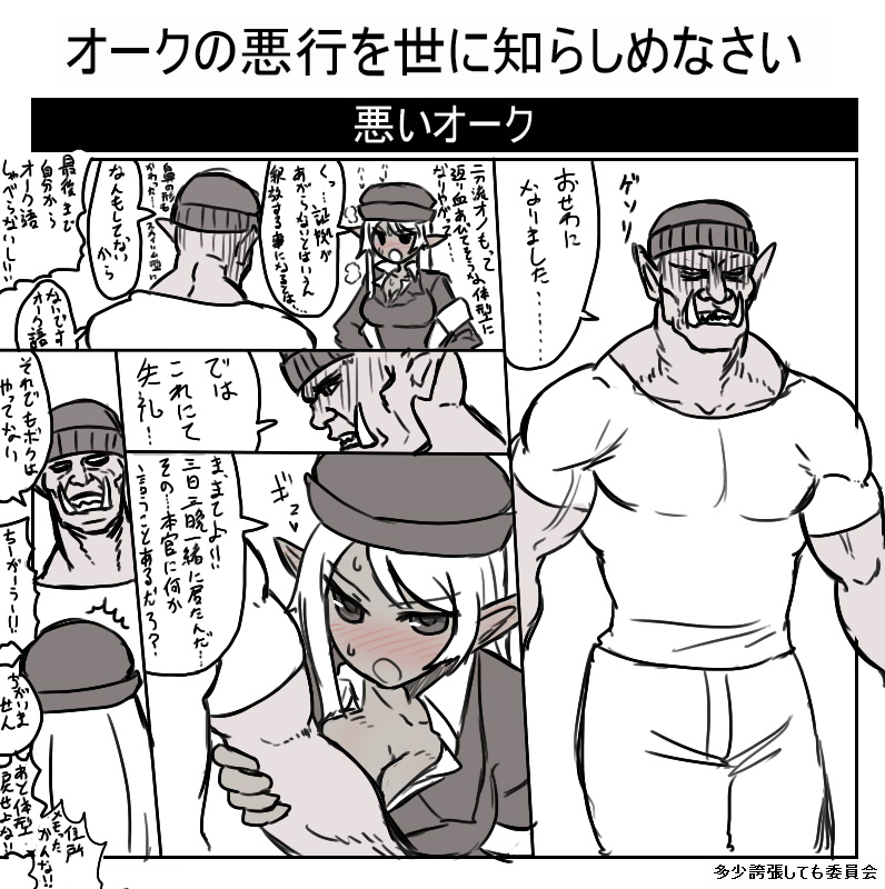 オークの悪行を世に知らしめなさい page 2 full