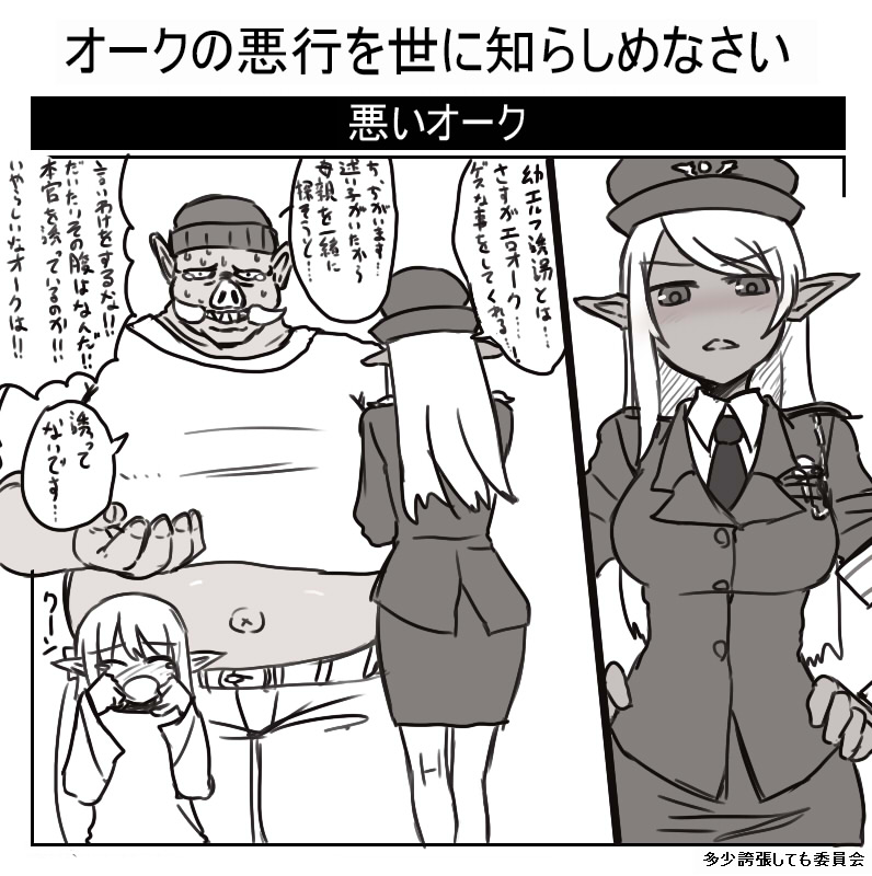 オークの悪行を世に知らしめなさい page 3 full
