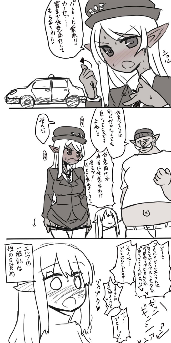 オークの悪行を世に知らしめなさい page 5 full
