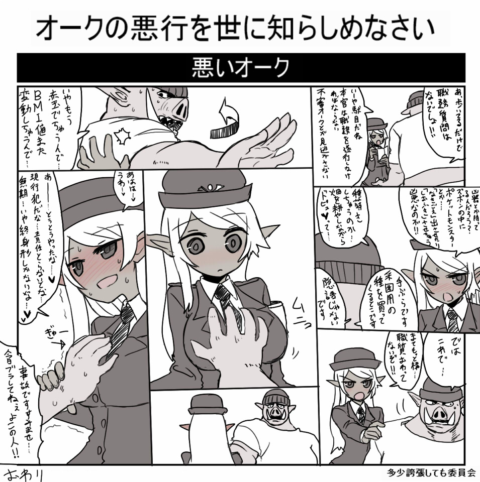 オークの悪行を世に知らしめなさい page 6 full