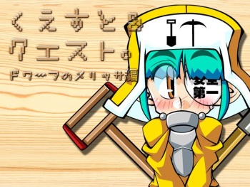Quest &amp; Quest ~ Dwarf no Melissa Hen Ver.1.02 cover