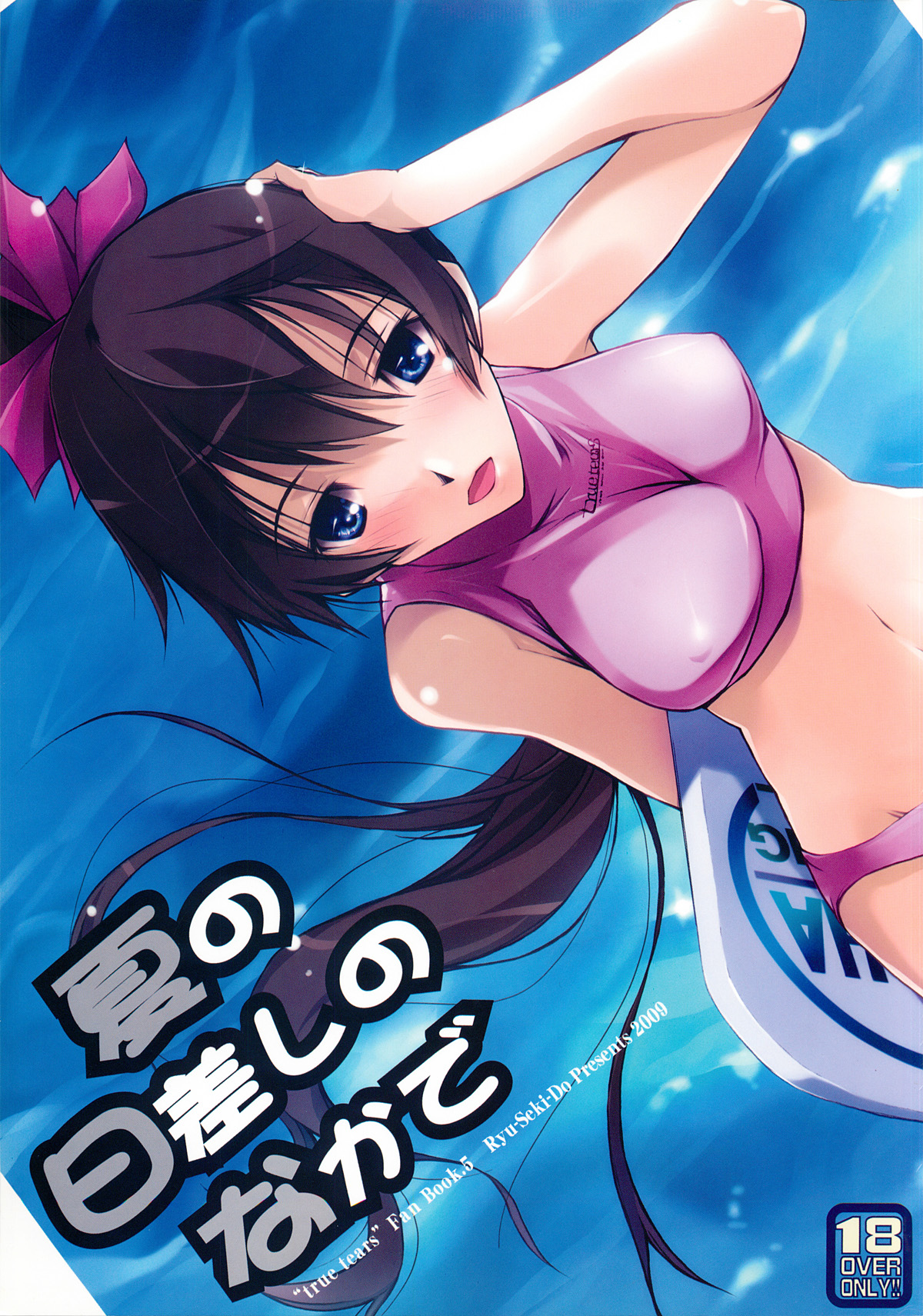 Natsu no Hizashi no Naka de page 1 full