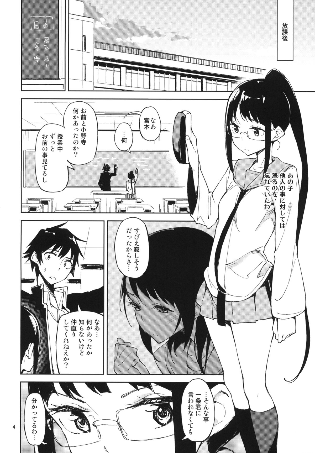 Tomodachi... page 3 full