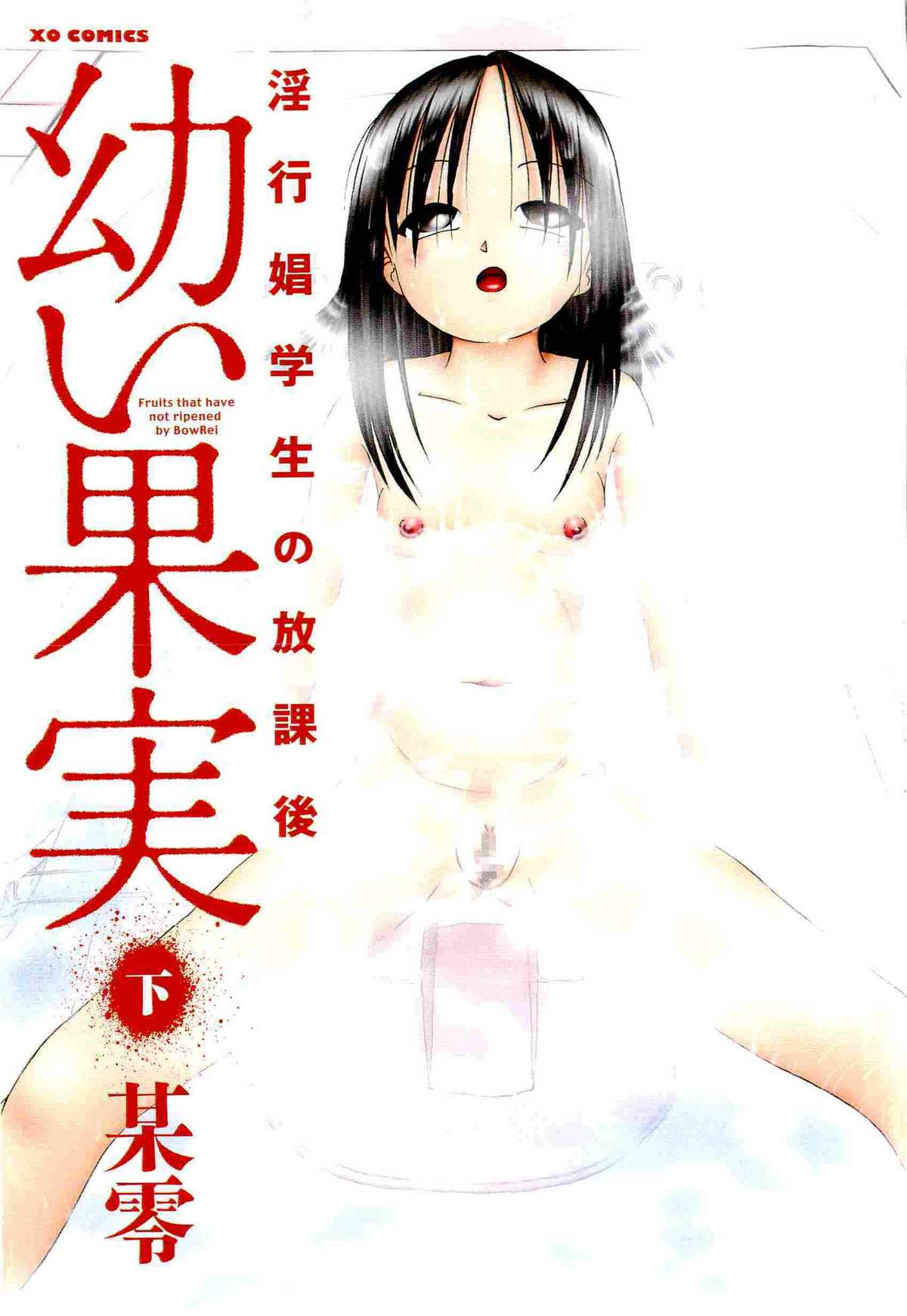 Osanai Kajitsu Ge | Young Fruit Vol. 2 Ch. 5-7 page 3 full