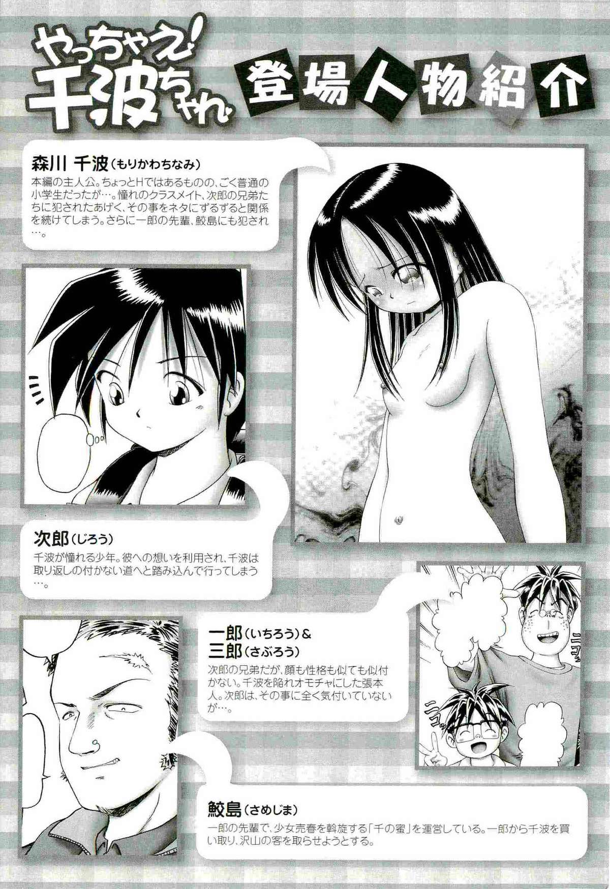 Osanai Kajitsu Ge | Young Fruit Vol. 2 Ch. 5-7 page 9 full