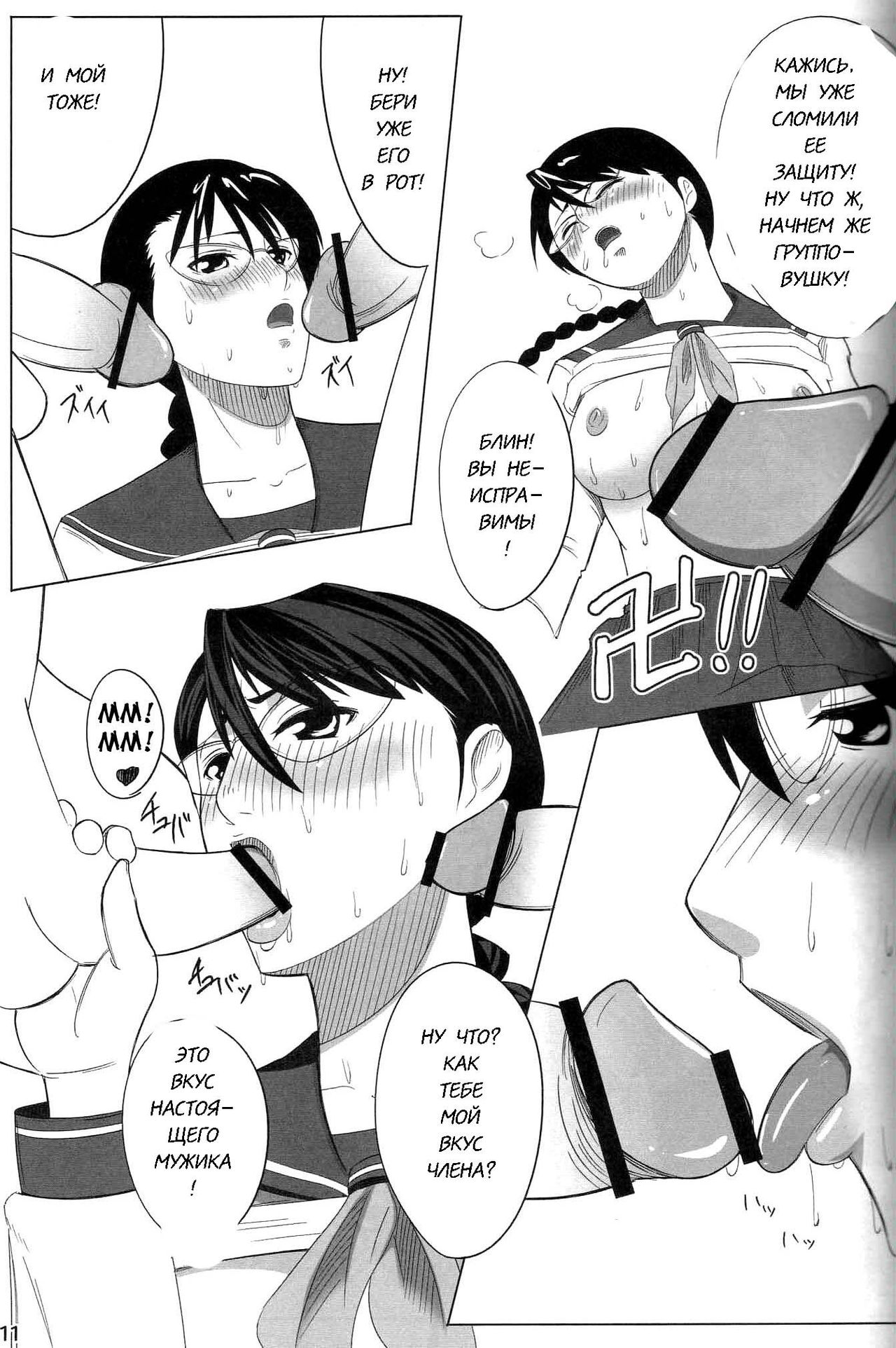 Snow No Mercy page 10 full
