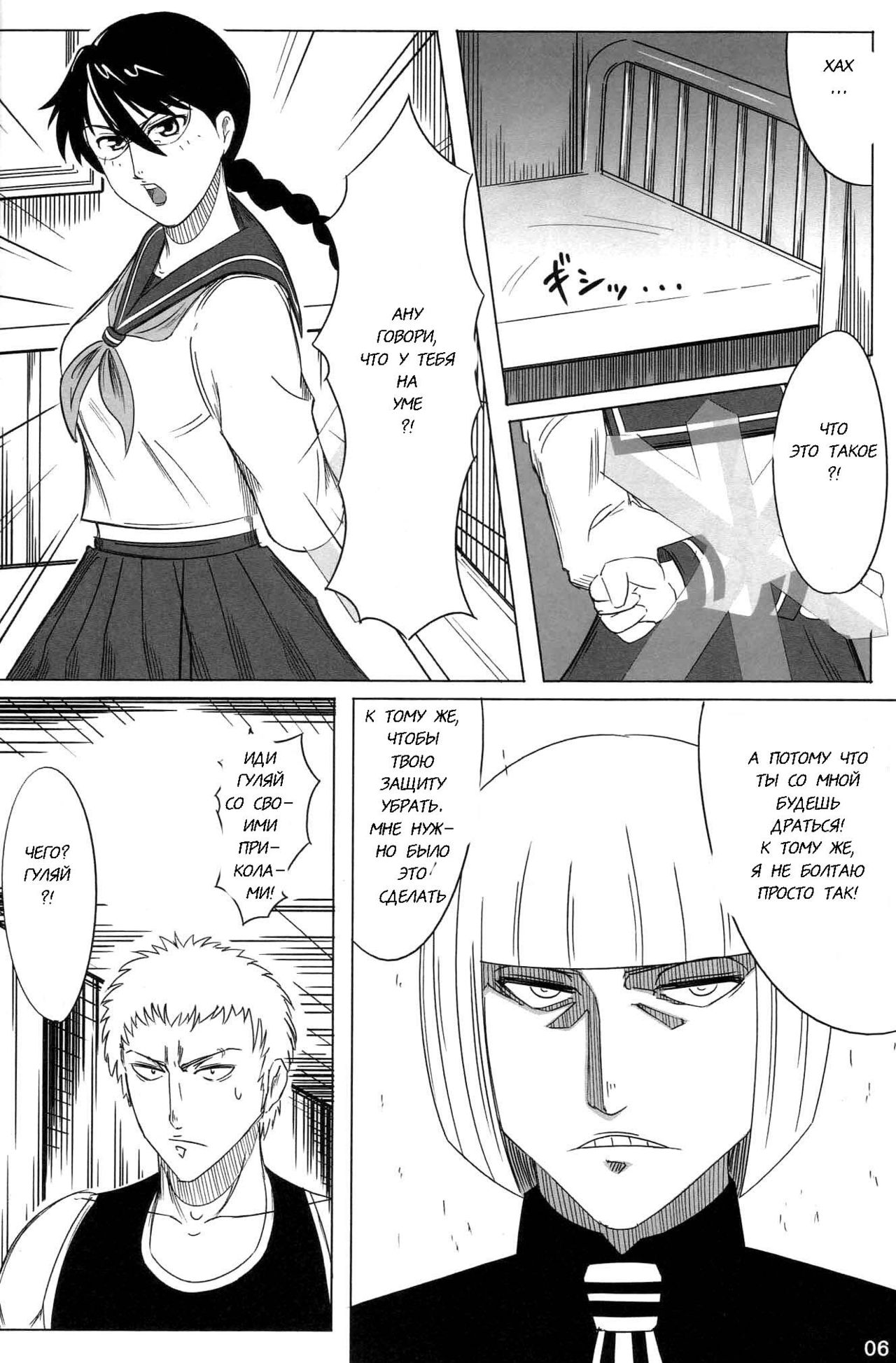 Snow No Mercy page 5 full