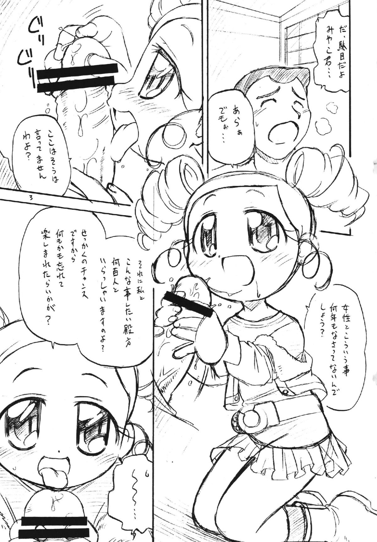 Radical Chemical Kashimashi Musume Z ! page 3 full