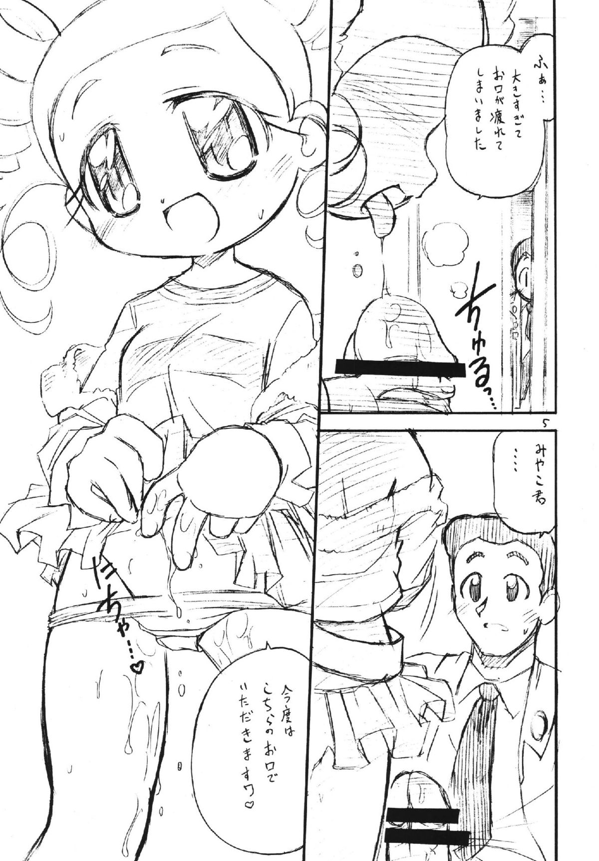 Radical Chemical Kashimashi Musume Z ! page 5 full
