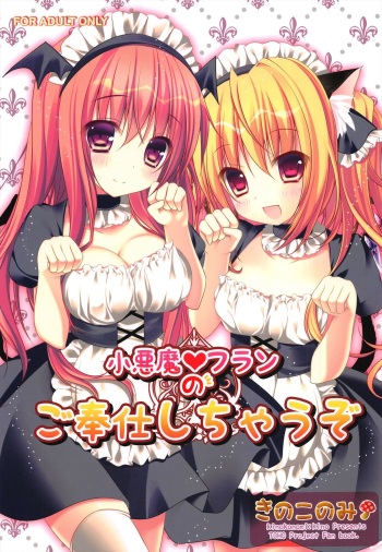 Koakuma Flan No Gohoushi Shichau zo cover