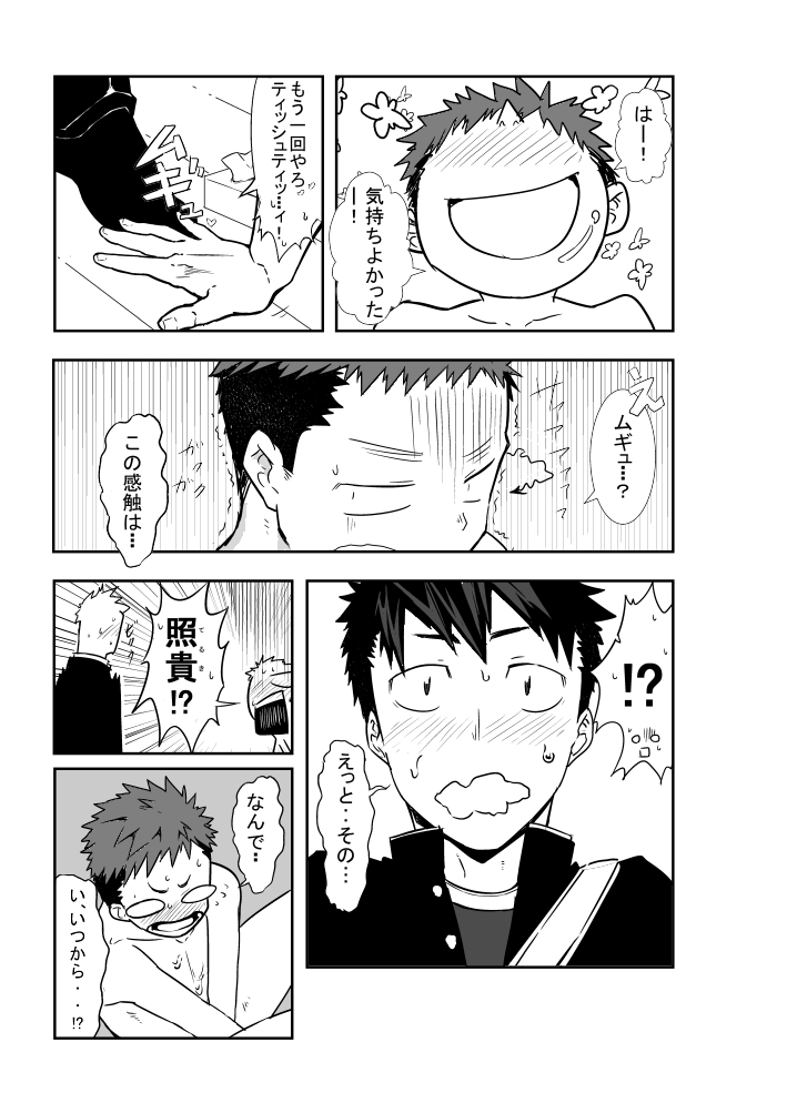 Dare mo Inu Ma ni page 8 full