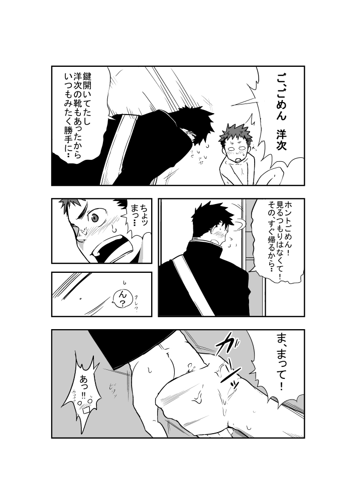 Dare mo Inu Ma ni page 9 full