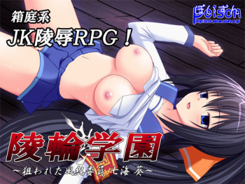 Ryourin Gakuen ~ Nerawareta Fuukiiin Nanami Aoi ~ cover