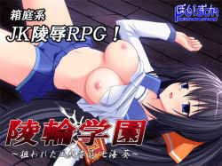 Ryourin Gakuen ~ Nerawareta Fuukiiin Nanami Aoi ~