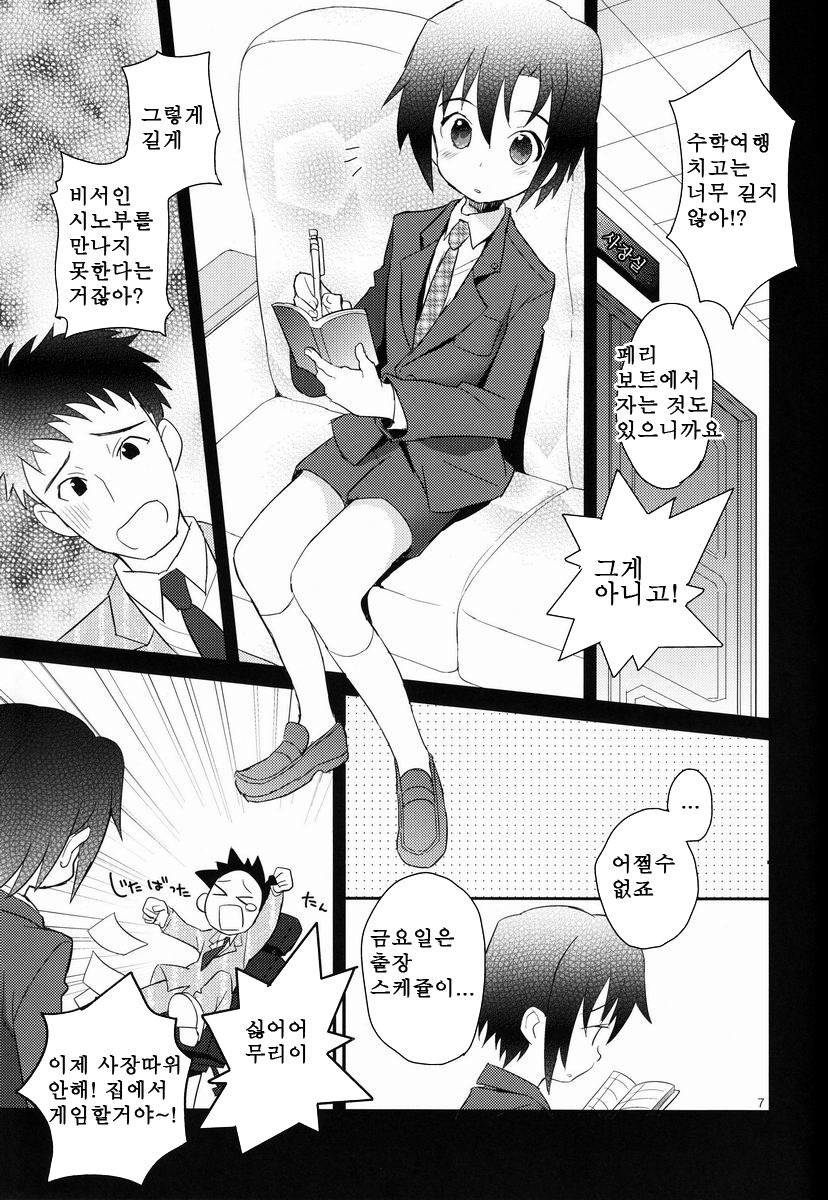 Shoutou-go Hisho Note | 소등 후 비서 노트 page 6 full