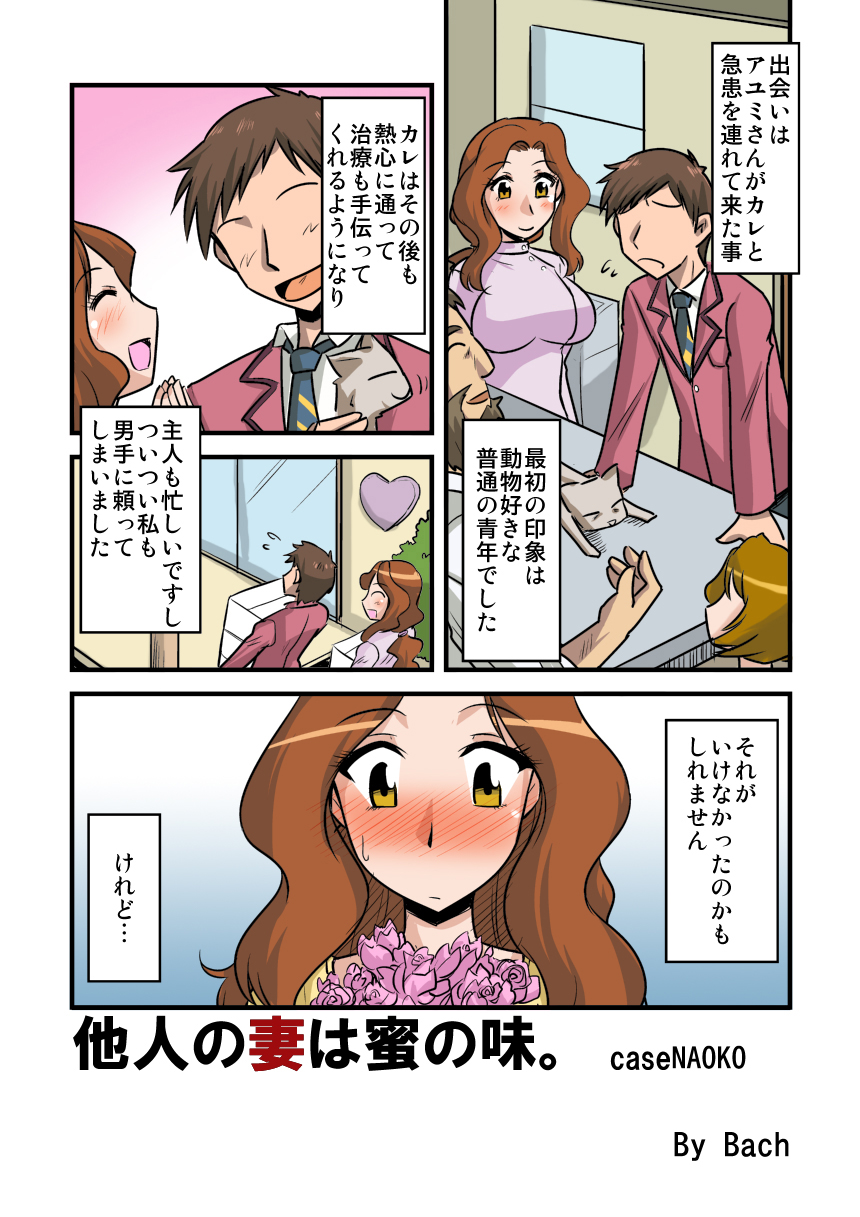 Tanin no Tsuma wa Mitsu no Aji 3. case / NAOKO page 3 full