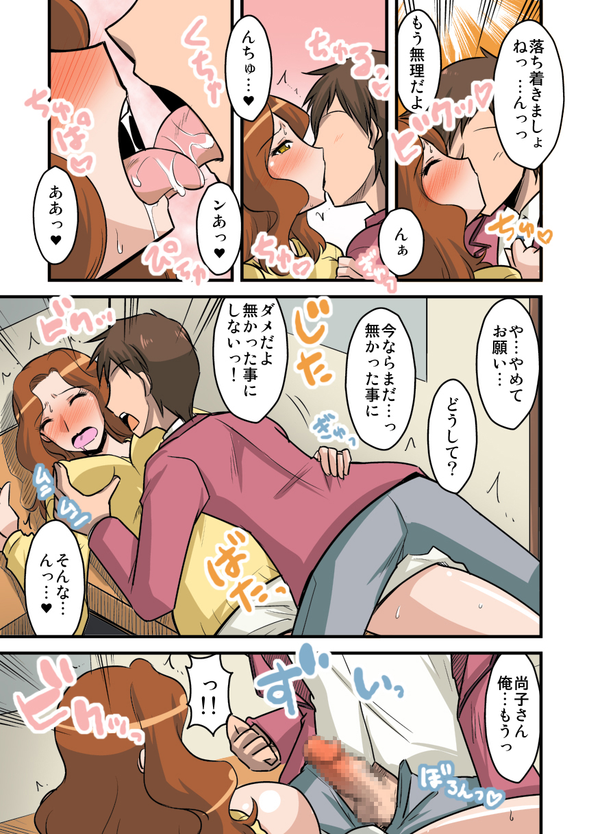Tanin no Tsuma wa Mitsu no Aji 3. case / NAOKO page 6 full
