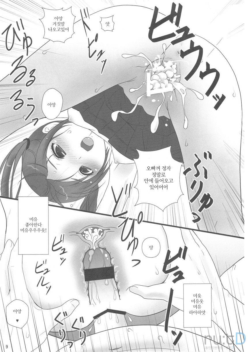 Cowaremono #12 page 10 full