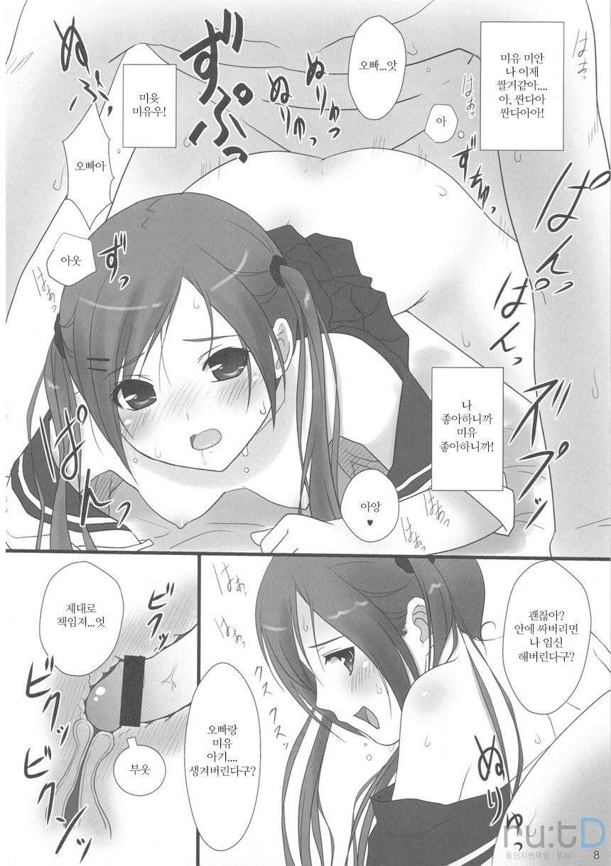 Cowaremono #12 page 9 full