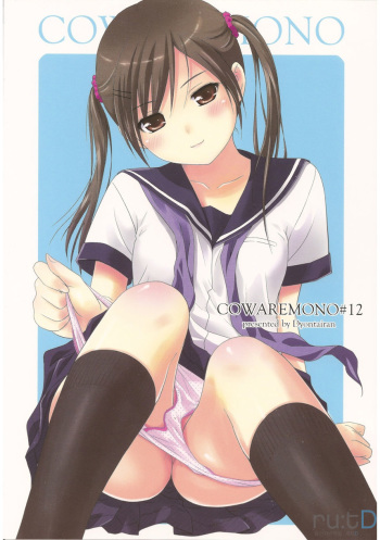 Cowaremono #12 cover