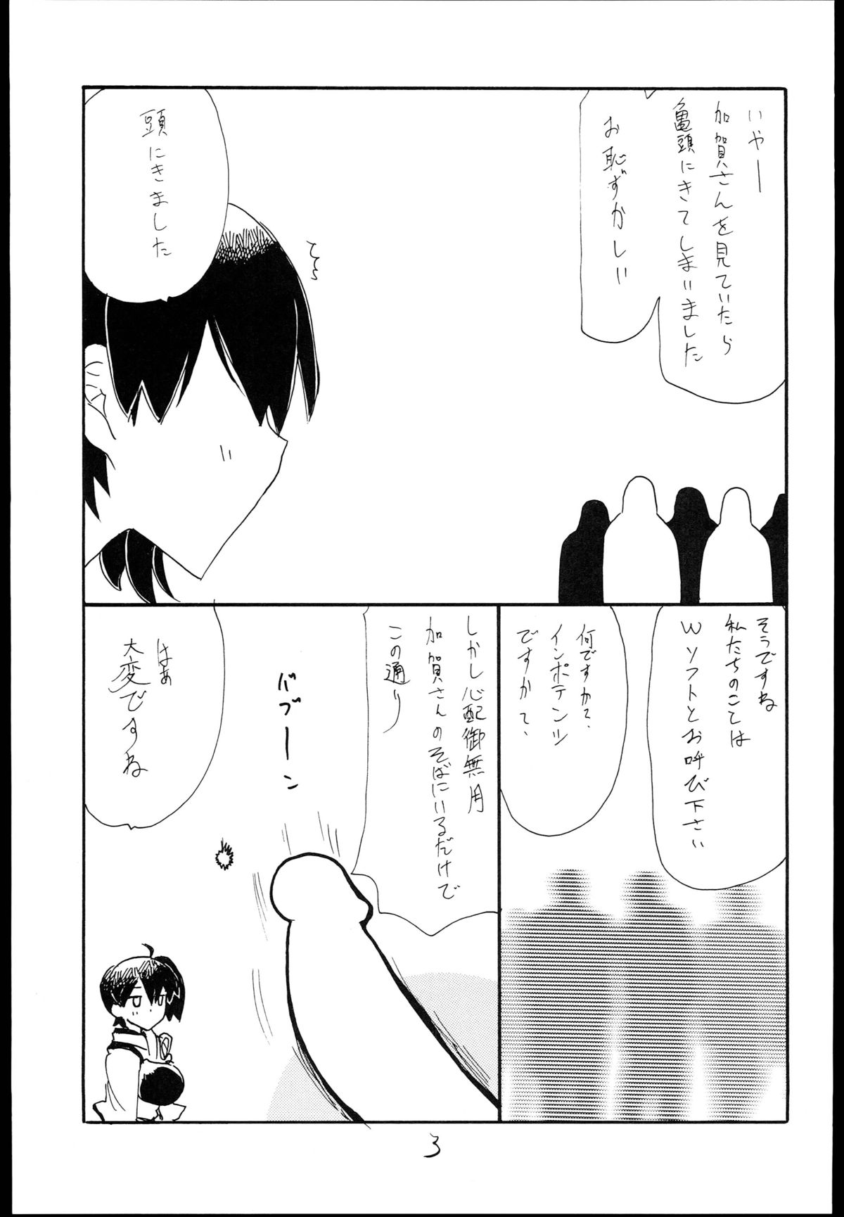 Osawari Hikou Kanpan page 3 full