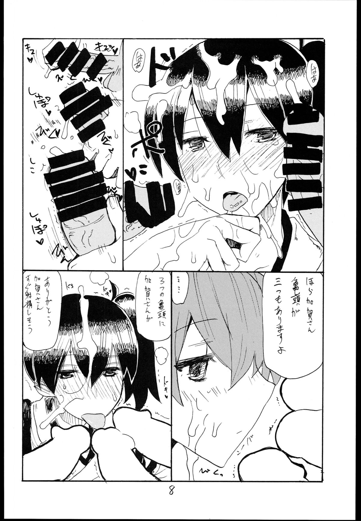 Osawari Hikou Kanpan page 8 full