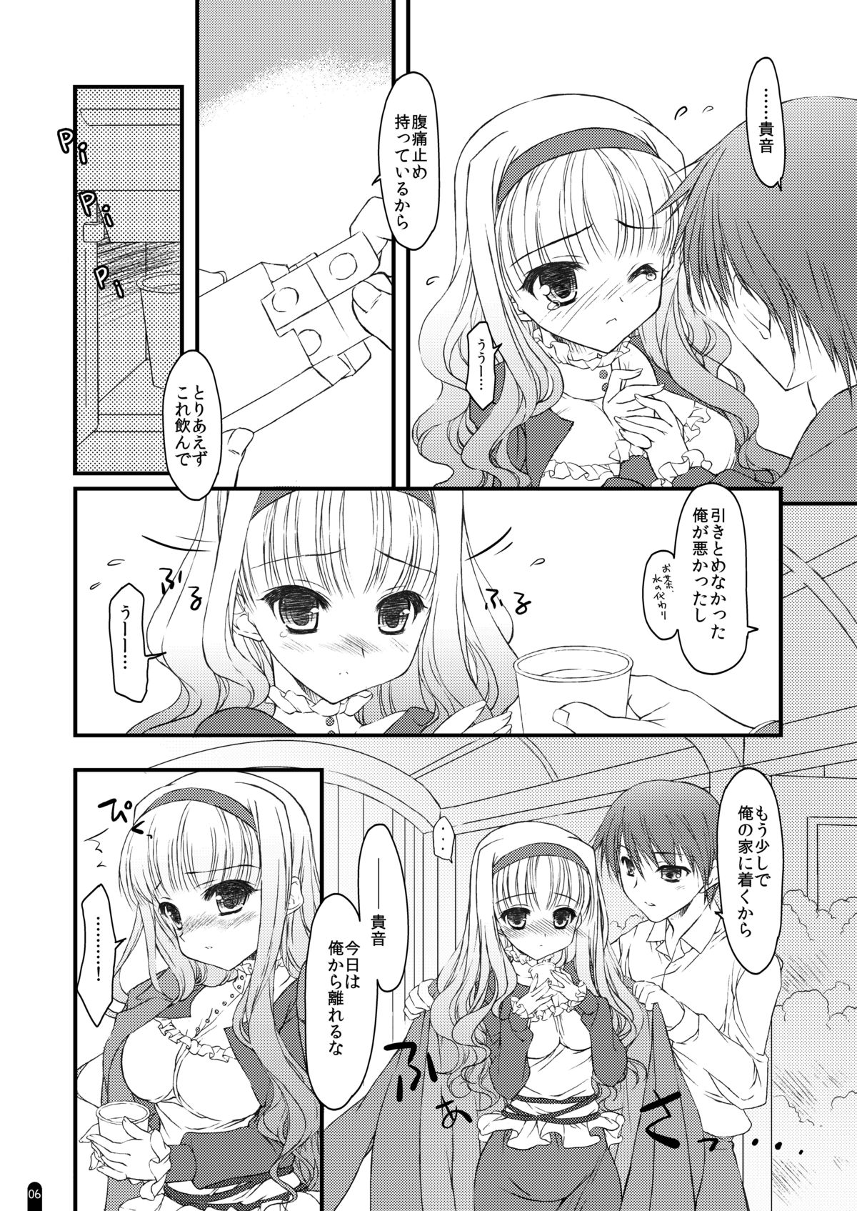 Hatsujou Princess Soushuuhen Part 1 page 6 full