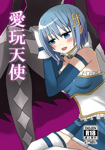 Aigan Tenshi cover
