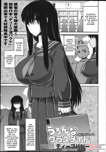 Uronna Classmate | Suspicious Classmate cover
