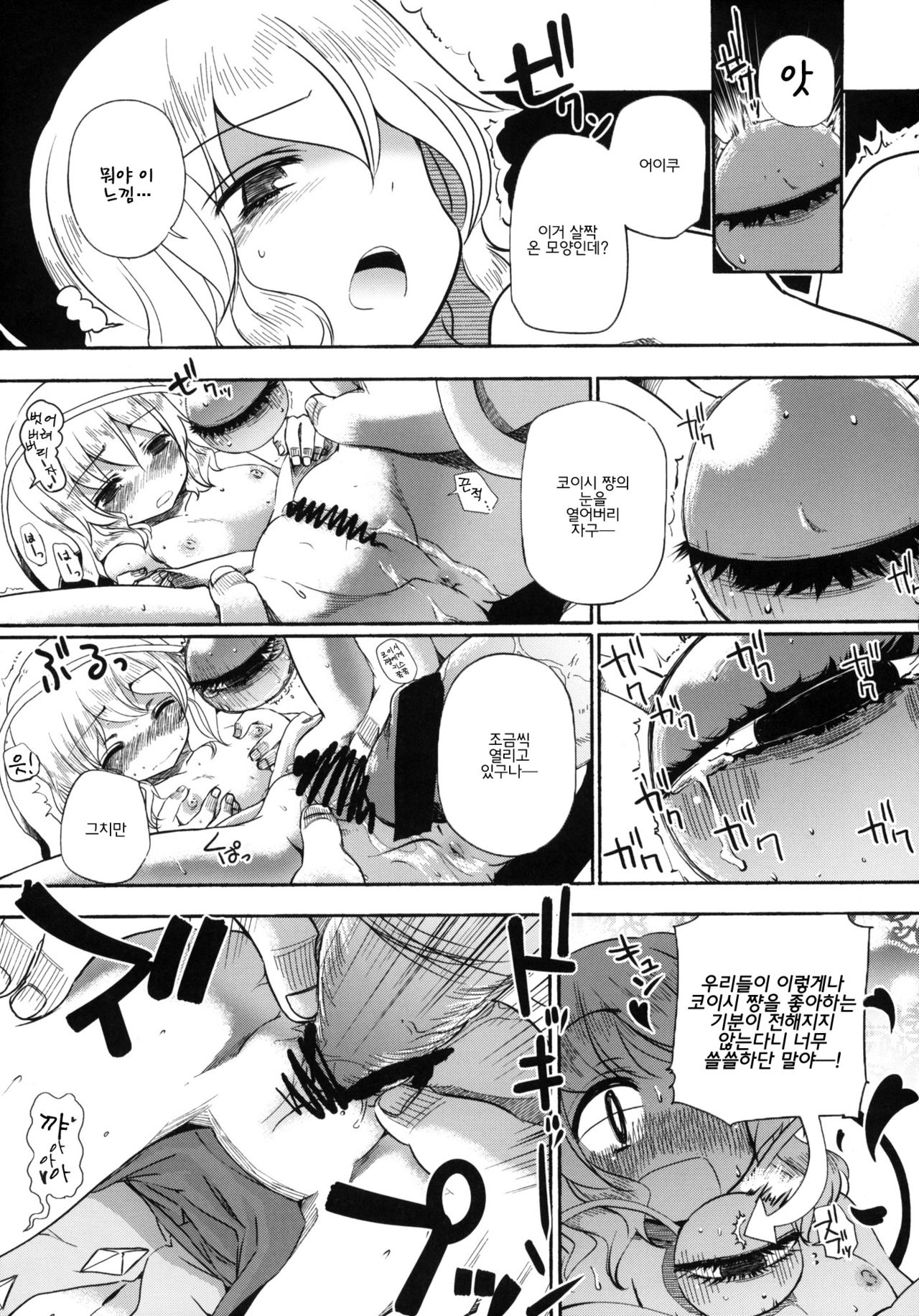 Otona no Tei Allergen 2 page 3 full