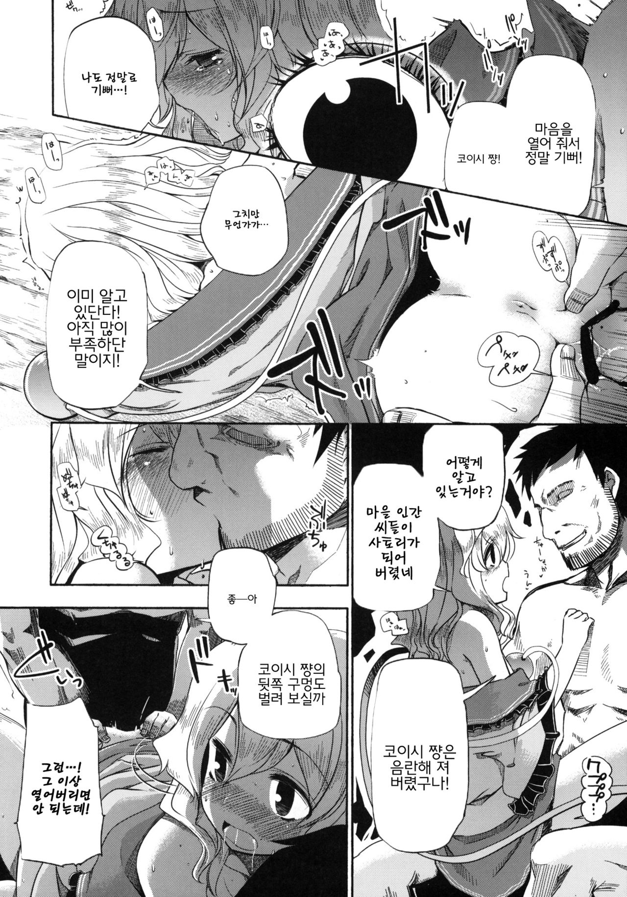 Otona no Tei Allergen 2 page 4 full