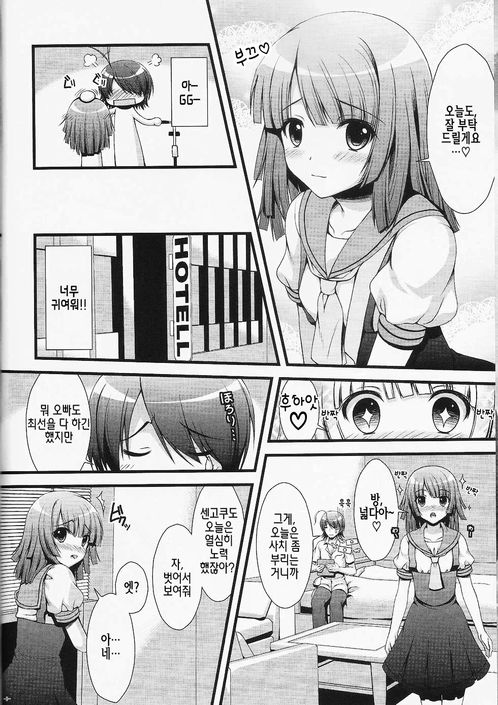 Nadeko no Hon page 4 full