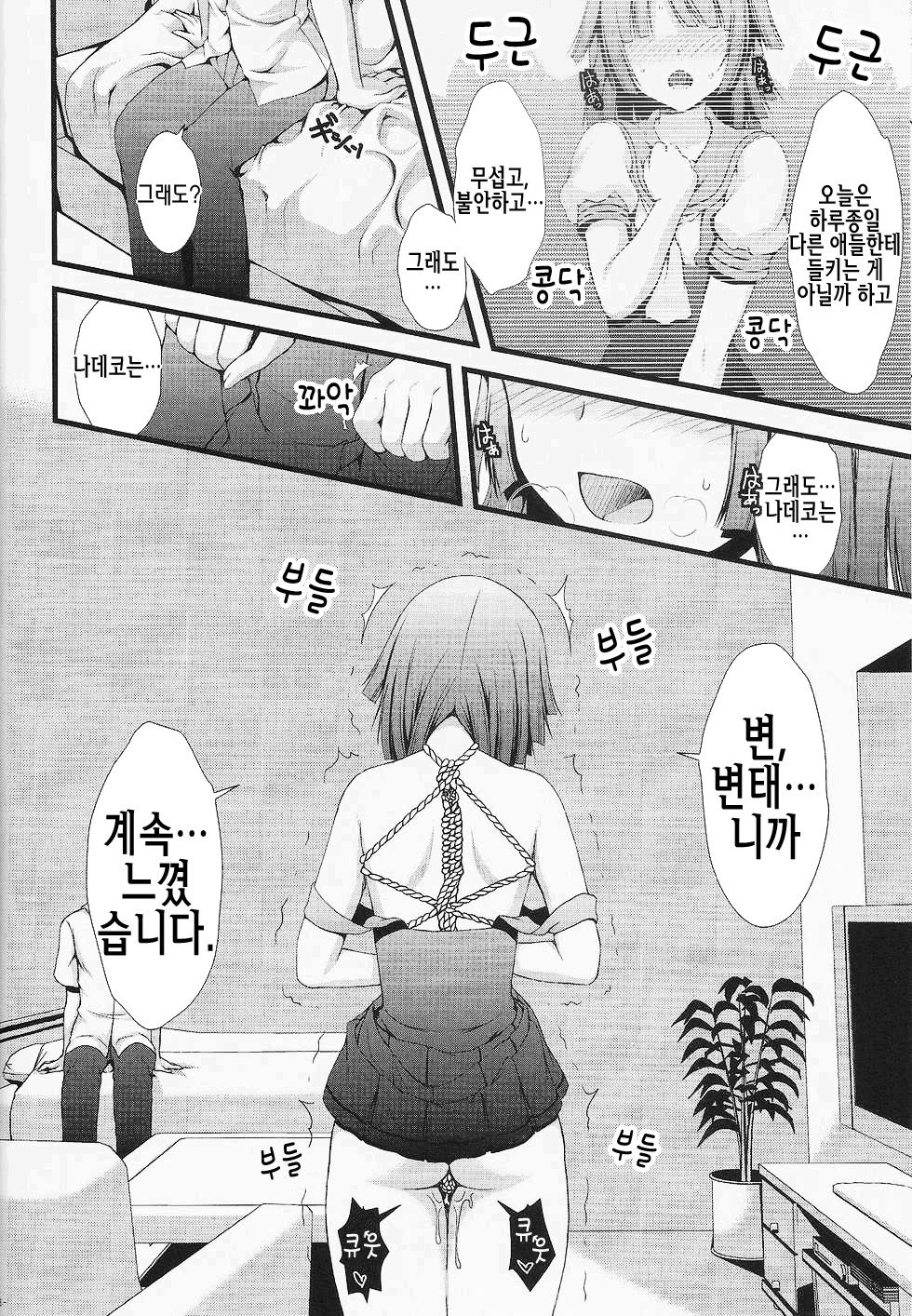 Nadeko no Hon page 6 full