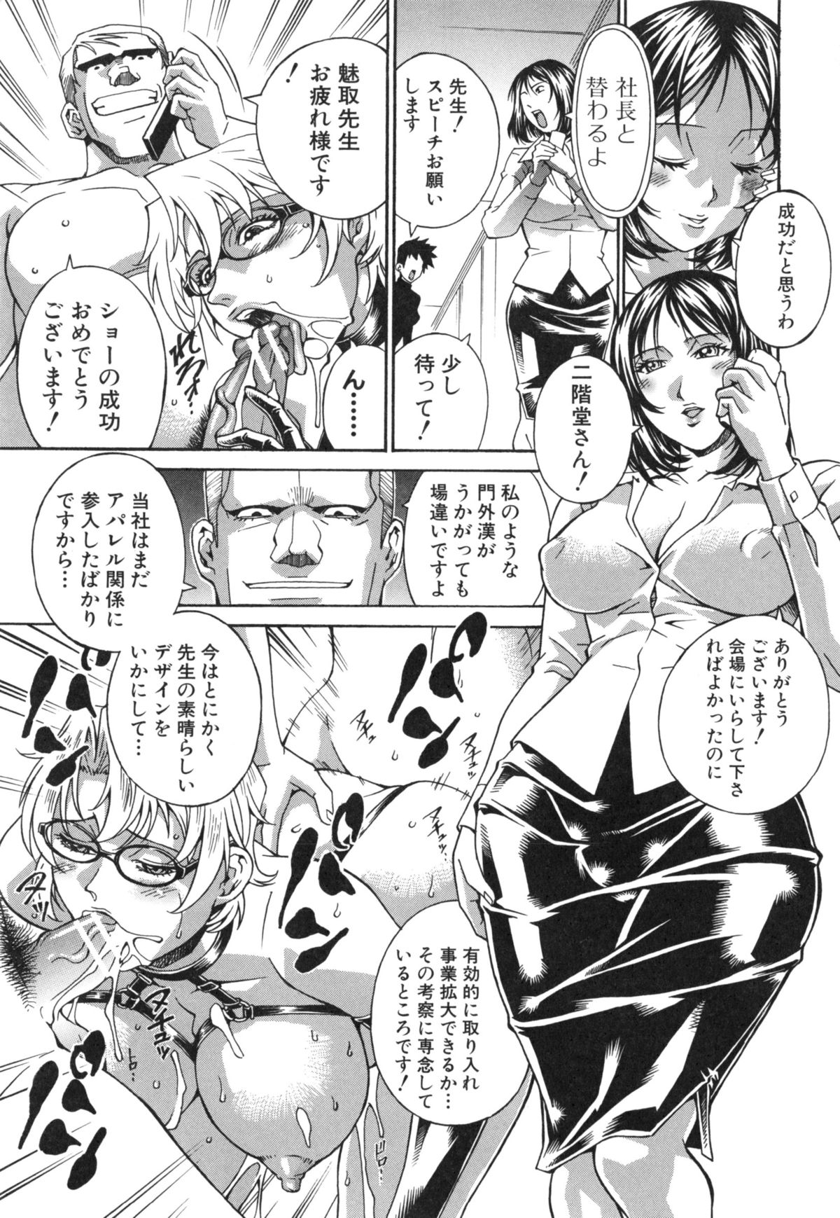 Injuurou -Himitsu Circle no Jukujo-tachi- page 9 full