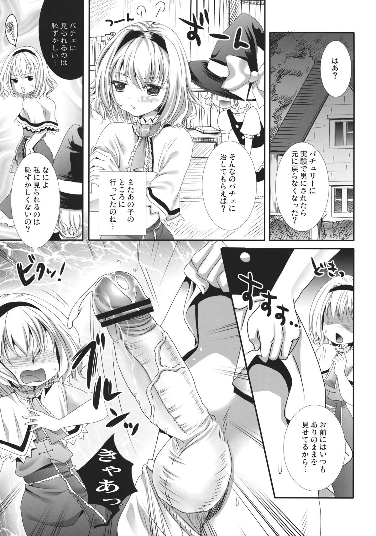 Alice no Yuuga na Ichinichi page 4 full