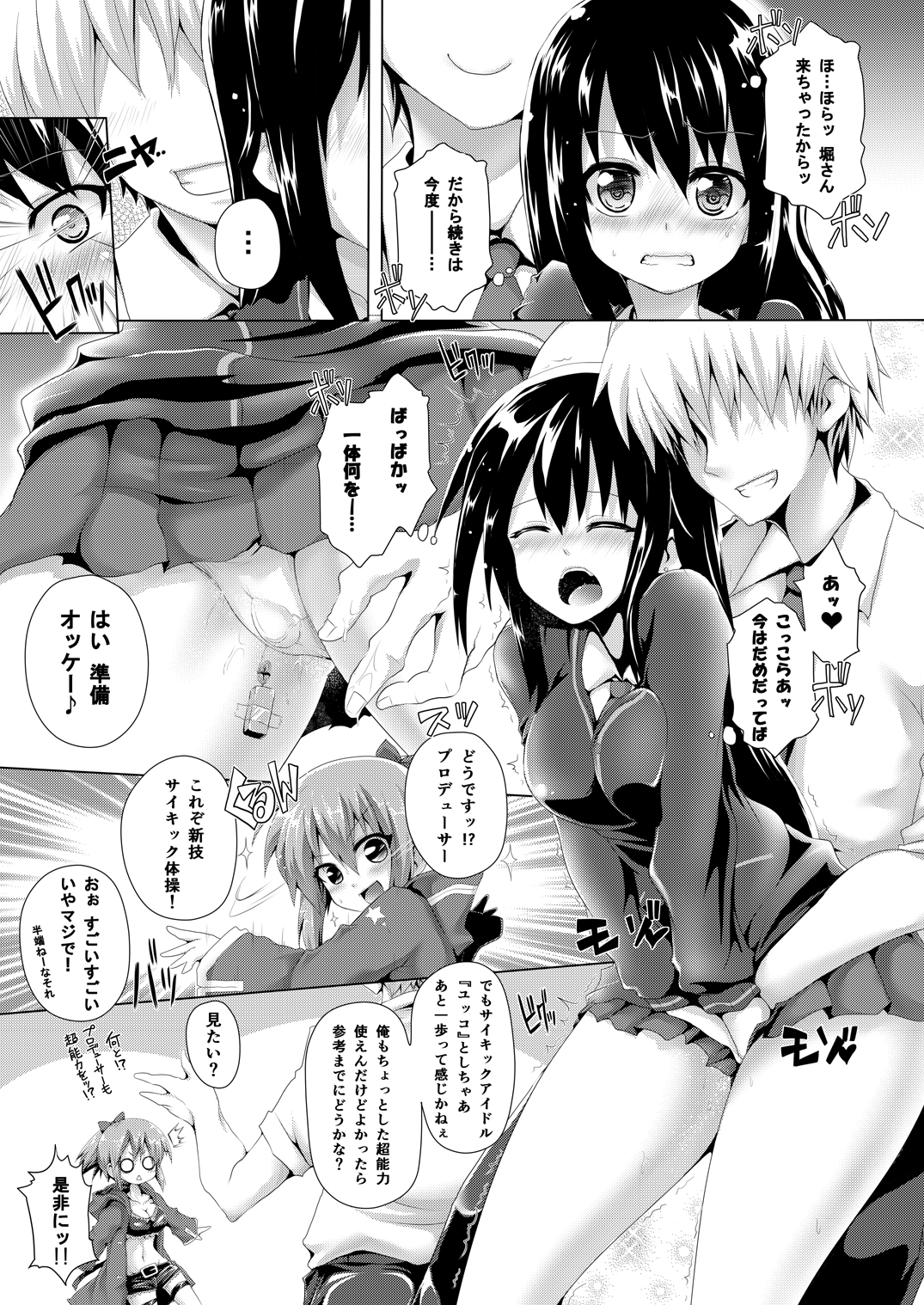 凛ちゃんセクハラ漫画 page 2 full