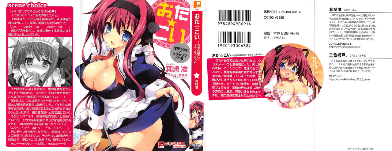 Ota Koi 1 ~ Risou no Kanojo to Icha-love Ecchi ~ page 1 full