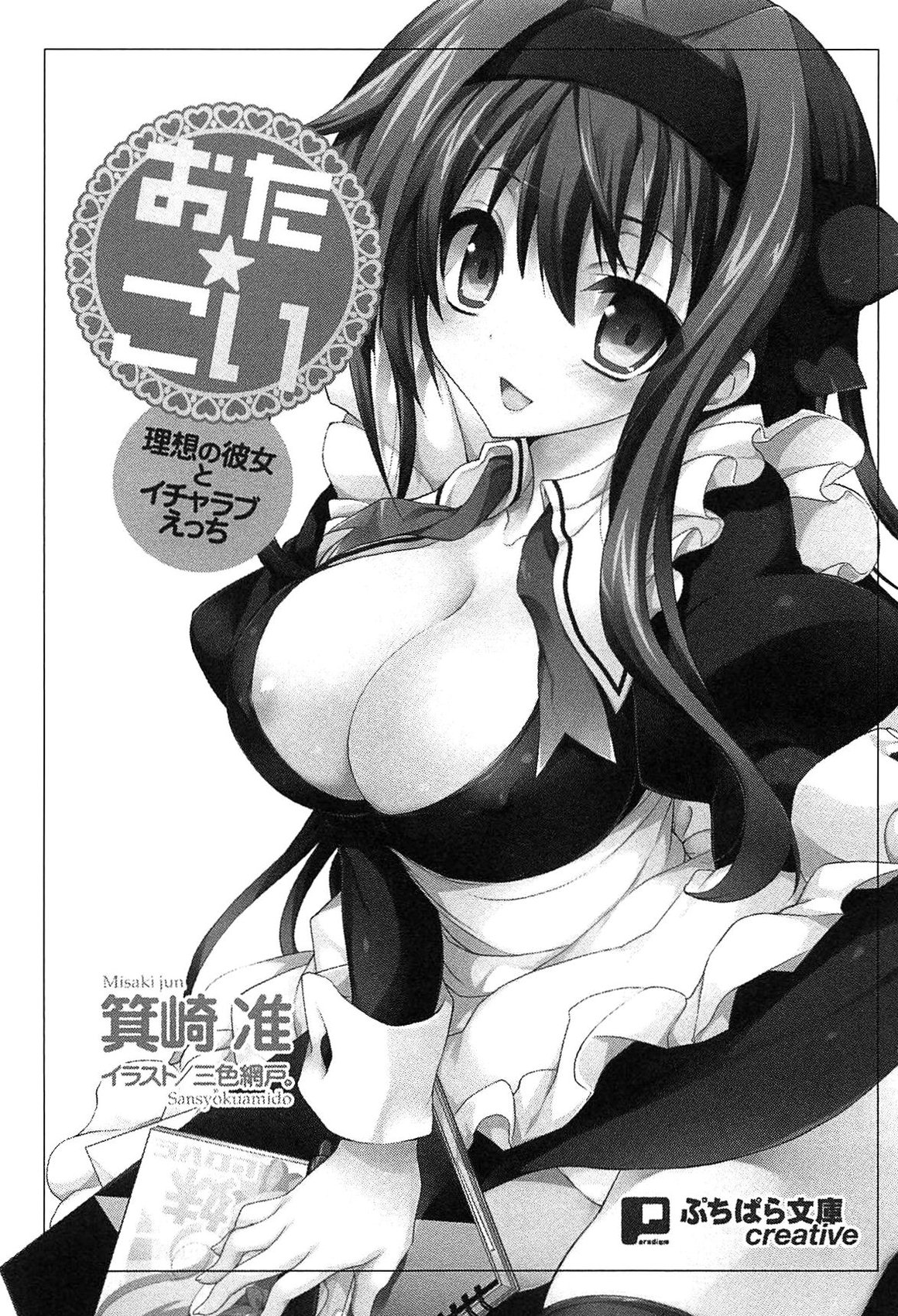 Ota Koi 1 ~ Risou no Kanojo to Icha-love Ecchi ~ page 7 full