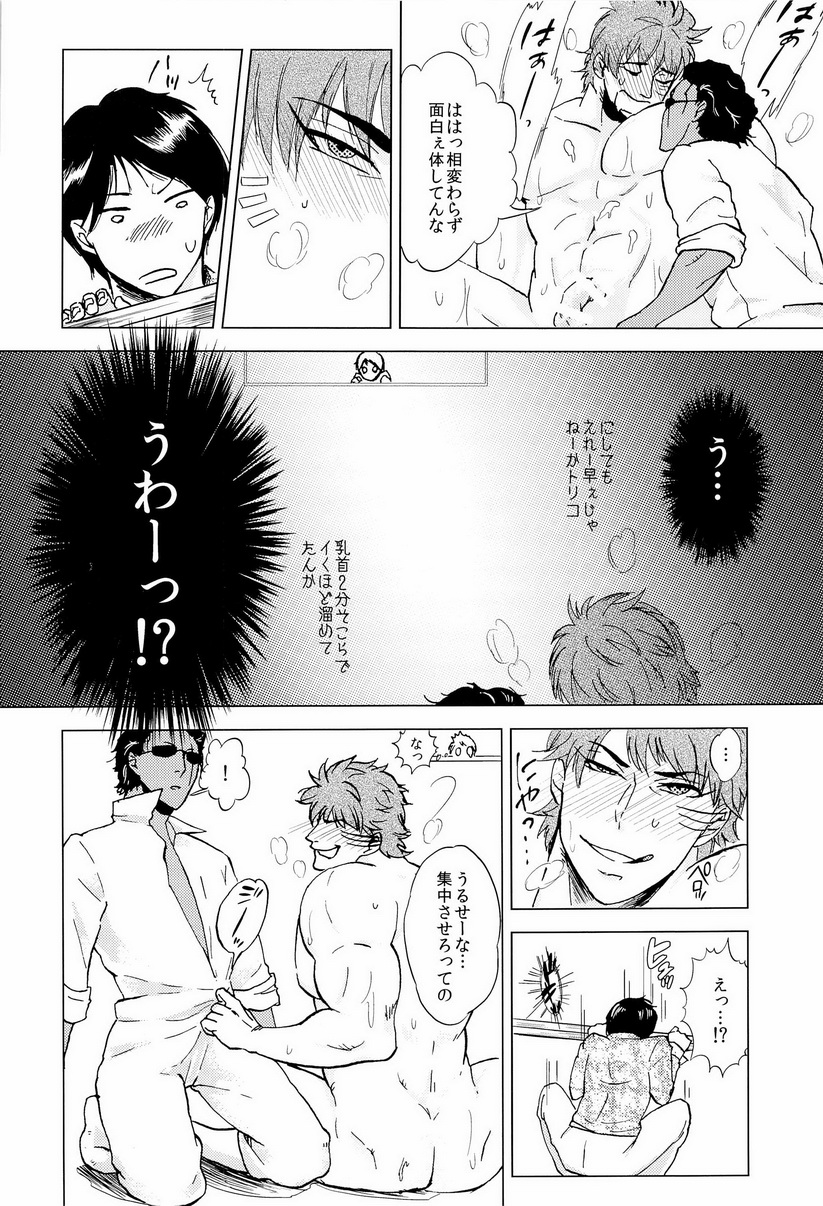 Miseru Otoko page 10 full